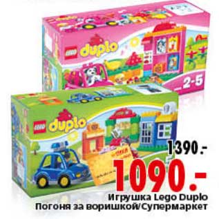 Акция - Игрушка Lego Duple Погоня за воришкой/Супермаркет