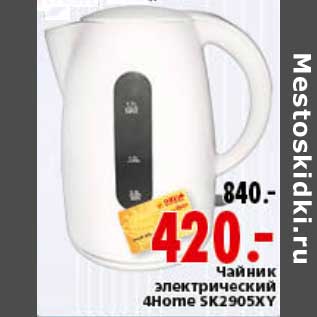 Акция - Чайник электрический 4Home SK2905XY