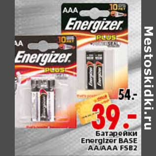 Акция - Батарейки Energizer BASE