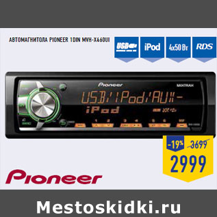 Акция - Автомагнитола PIONEER 1DIN MVH-X460UI