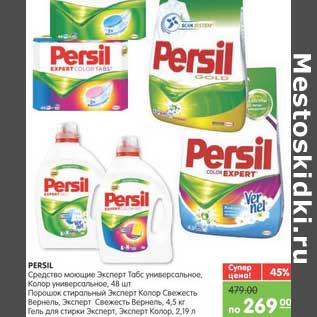 Акция - PERSIL