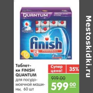 Акция - Таблетки FINISH QUANTUM для посудомоечной машины