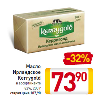 Акция - Масло Ирландское Kerrygold 82%,