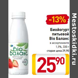 Акция - Биойогурт питьевой Bio Баланс 1.5%