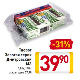 Акция - Творог Золотая серия Дмитровский МЗ 1,8%