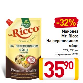 Акция - Майонез Mr. Ricco На перепелином яйце 67%