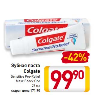 Акция - Зубная паста Colgate