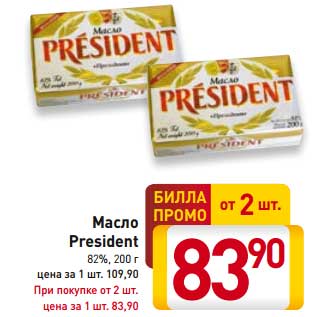 Акция - Масло President 82%,