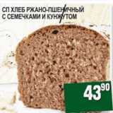 Магазин:Я любимый,Скидка:Хлеб ржано-пшеничный