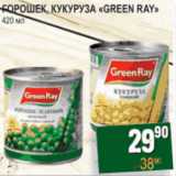 Магазин:Я любимый,Скидка:Горошек, кукуруза  Green ray