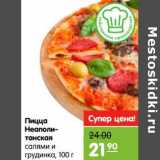 Магазин:Карусель,Скидка:Пицца Неаполитанская 