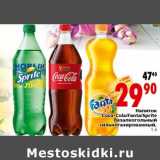 Магазин:Окей,Скидка:Напиток Coca-Cola/Fanta/Sprite безалкогольный сильногразированный