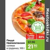 Магазин:Карусель,Скидка:Пицца Неаполитанская 