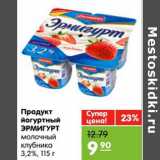 Магазин:Карусель,Скидка:Продукт йогуртный ЭРМИГУРТ