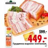 Магазин:Окей,Скидка:Грудинка варено-копченая 