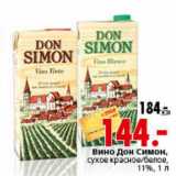 Магазин:Окей,Скидка:Вино Дон Симон сухое красное/белое  11%