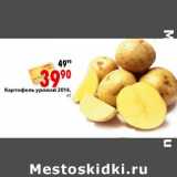 Магазин:Окей,Скидка:Картофель урожай 2014