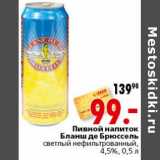 Магазин:Окей,Скидка:Пивной напиток Бланш де Брюссель светлый нефильтрованный 4,5%
