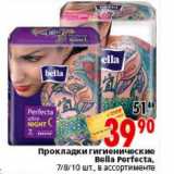 Магазин:Окей,Скидка:Прокладки гигиенические Bella Perfecta