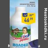 Магазин:Лента,Скидка:Молоко,
ультрапастеризованное,
0,5%,