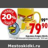 Магазин:Окей,Скидка:Кружа Angry Birds