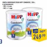 Магазин:Лента,Скидка:Смесь молочная сухая HIPP Combiotic 

