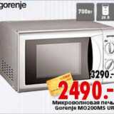 Магазин:Окей,Скидка:Микроволновая печь Gorenje MO200MS UR