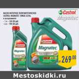 Магазин:Лента,Скидка:Масло моторное полусинтетическое
CASTROL Magnatec 10W40 A3/B4,

