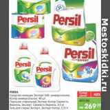 Магазин:Карусель,Скидка:PERSIL 