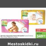 Магазин:Карусель,Скидка:Детские подгузники Honey KId Comfort Junior (15-25 кг), 44 шт, 50 шт. Midi (4-9 кг) 56 шт