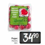 Магазин:Билла,Скидка:Редис
Израиль