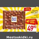 Магазин:Билла,Скидка:Шоколад
Ritter Sport

Германия