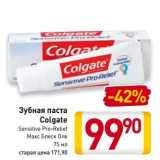 Магазин:Билла,Скидка:Зубная паста
Colgate
