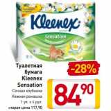 Магазин:Билла,Скидка:Туалетная 
бумага
Kleenex Sensation 
