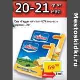Магазин:Седьмой континент,Скидка:Сыр «Гауда» «Anchor» 40%