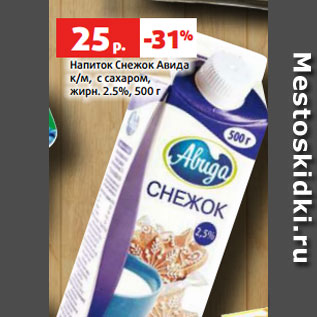 Акция - Напиток Снежок Авида к/м, с сахаром, жирн. 2.5%, 500 г