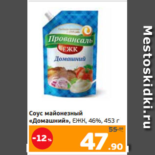 Акция - Соус майонезный «Домашний», ЕЖК, 46%, 453 г