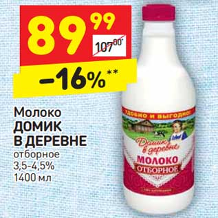 Акция - Молоко Домик в деревне отборное 3,5-4,5%