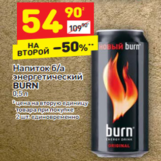 Акция - Напиток б/а энергетический BURN