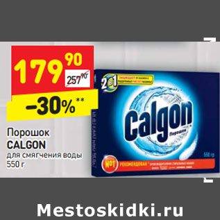 Акция - Порошок CALGON для смягчения воды