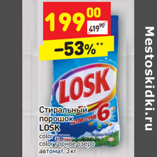 Акция - Стиральный порошок LOSK