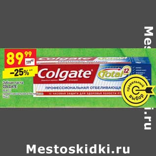 Акция - Зубная паста COLGATE total 12