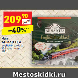 Акция - Чай AHMAD TEA english breakfast