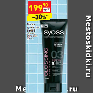 Акция - Маска для волос SYOSS