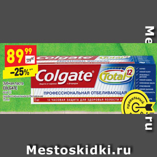 Акция - Зубная паста COLGATE total 12