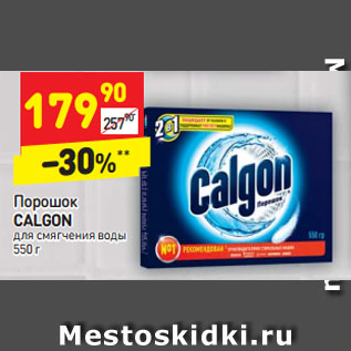 Акция - Порошок CALGON для смягчения воды