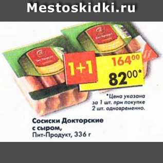 Акция - сосиски Докторские с сыром, Пит-продукт