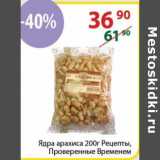 Магазин:Полушка,Скидка:Ядра арахиса Рецепты Проверенные Временем