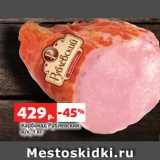 Магазин:Виктория,Скидка:Карбонад Рублевский
в/к, 1 кг