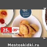 Магазин:Виктория,Скидка:Печенье Коровка, 100 г